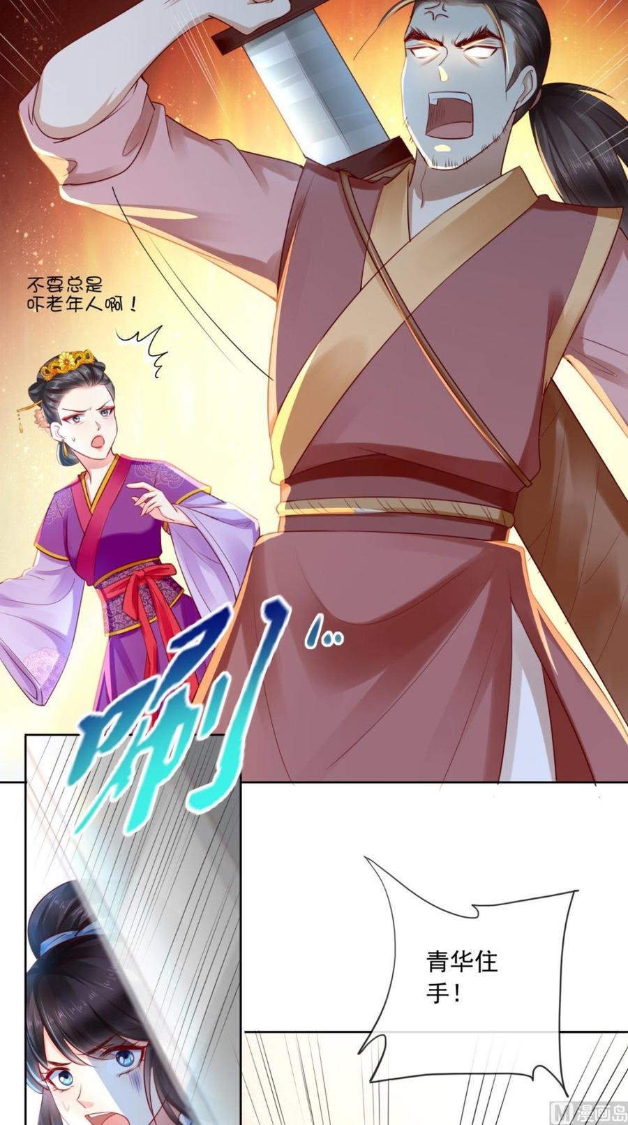 《痴傻毒妃不好惹》第30话 五毒散 第8页