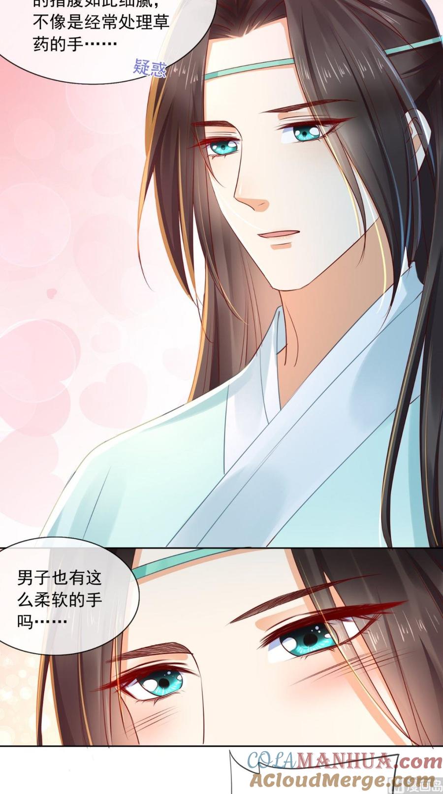 《痴傻毒妃不好惹》第30话 五毒散 第27页
