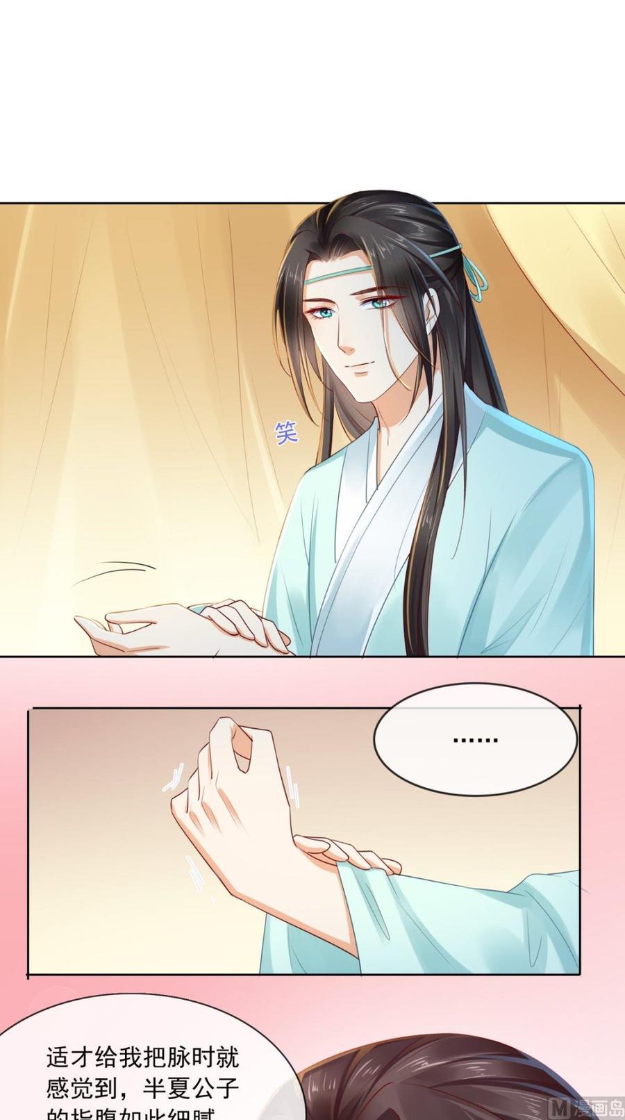 《痴傻毒妃不好惹》第30话 五毒散 第26页