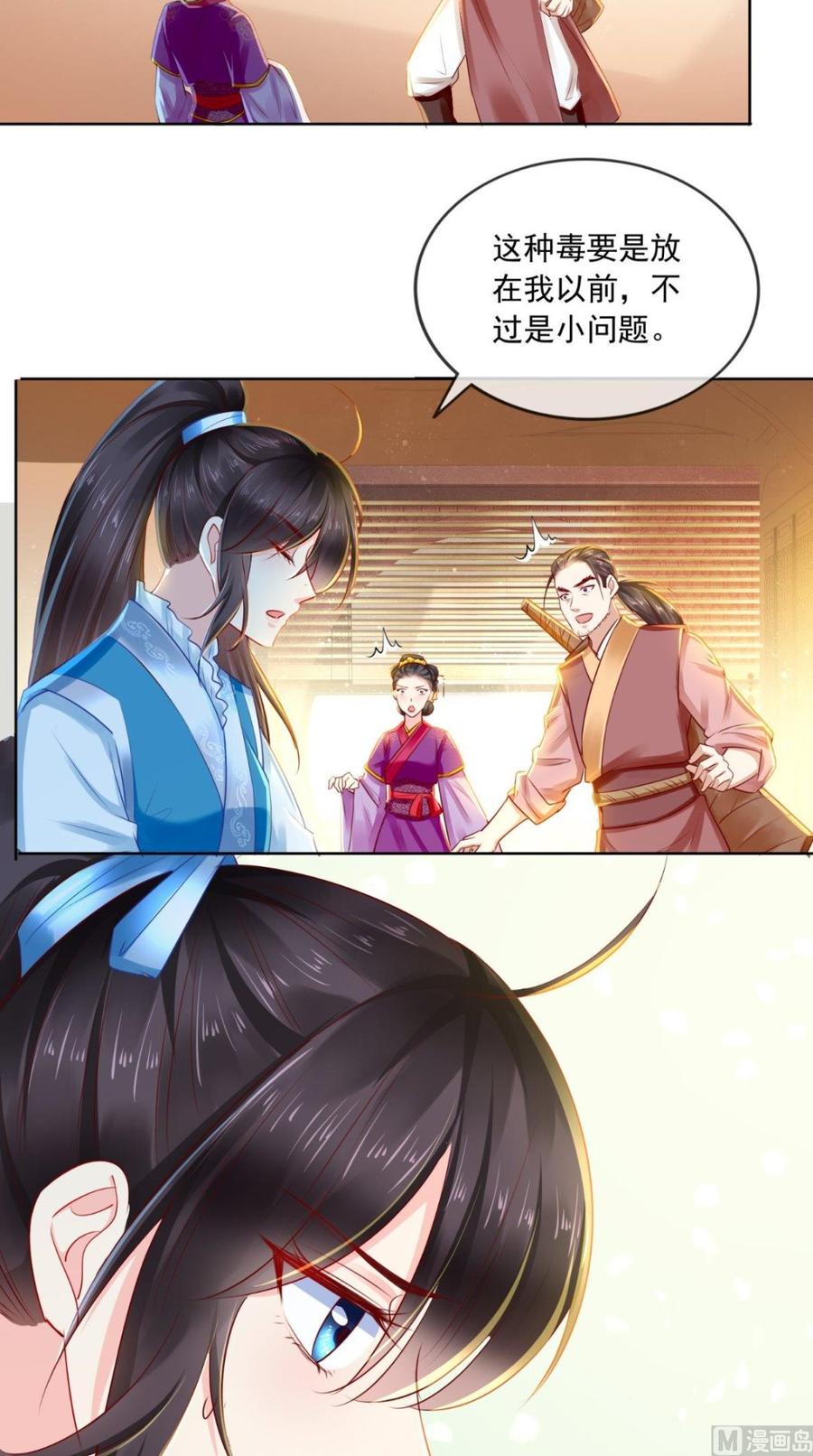 《痴傻毒妃不好惹》第30话 五毒散 第18页