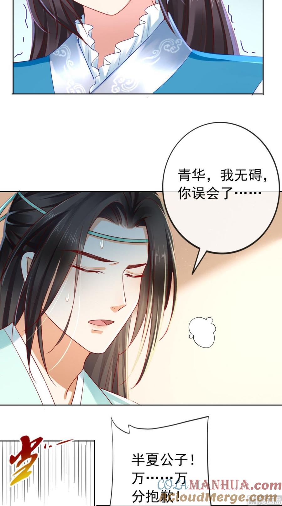 《痴傻毒妃不好惹》第30话 五毒散 第11页
