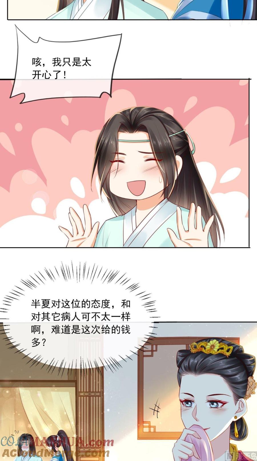 《痴傻毒妃不好惹》第30话 五毒散 第29页