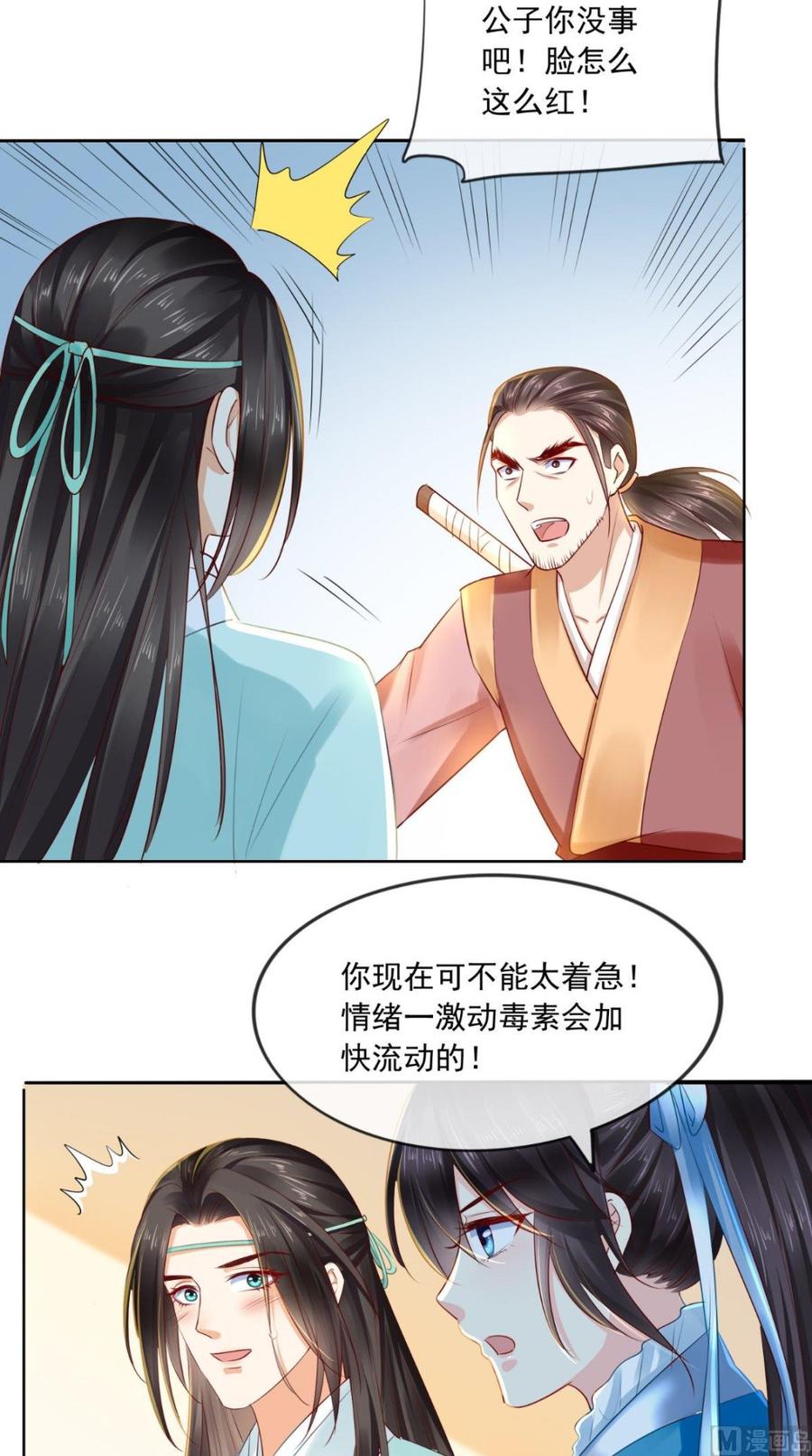 《痴傻毒妃不好惹》第30话 五毒散 第28页