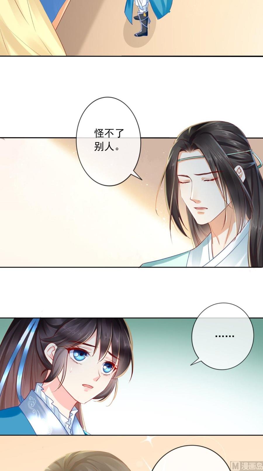《痴傻毒妃不好惹》第30话 五毒散 第22页