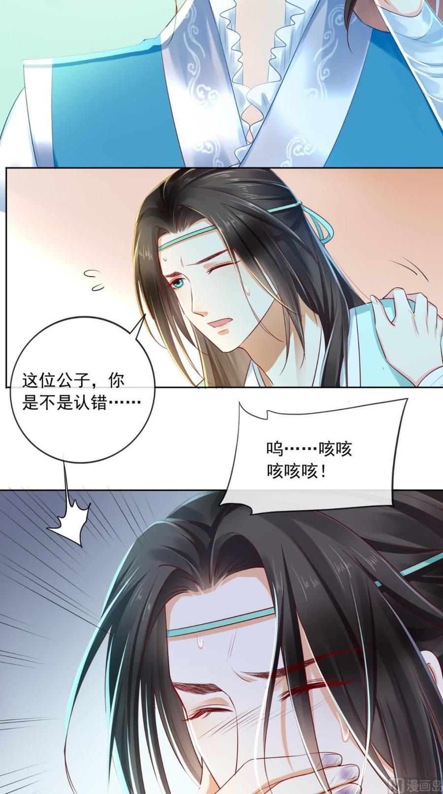 《痴傻毒妃不好惹》第30话 五毒散 第4页