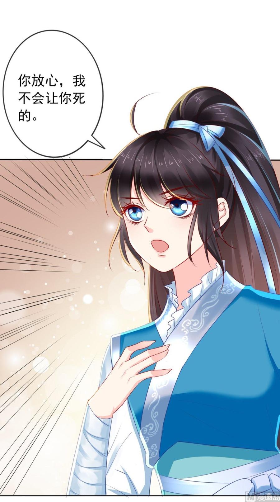 《痴傻毒妃不好惹》第30话 五毒散 第24页