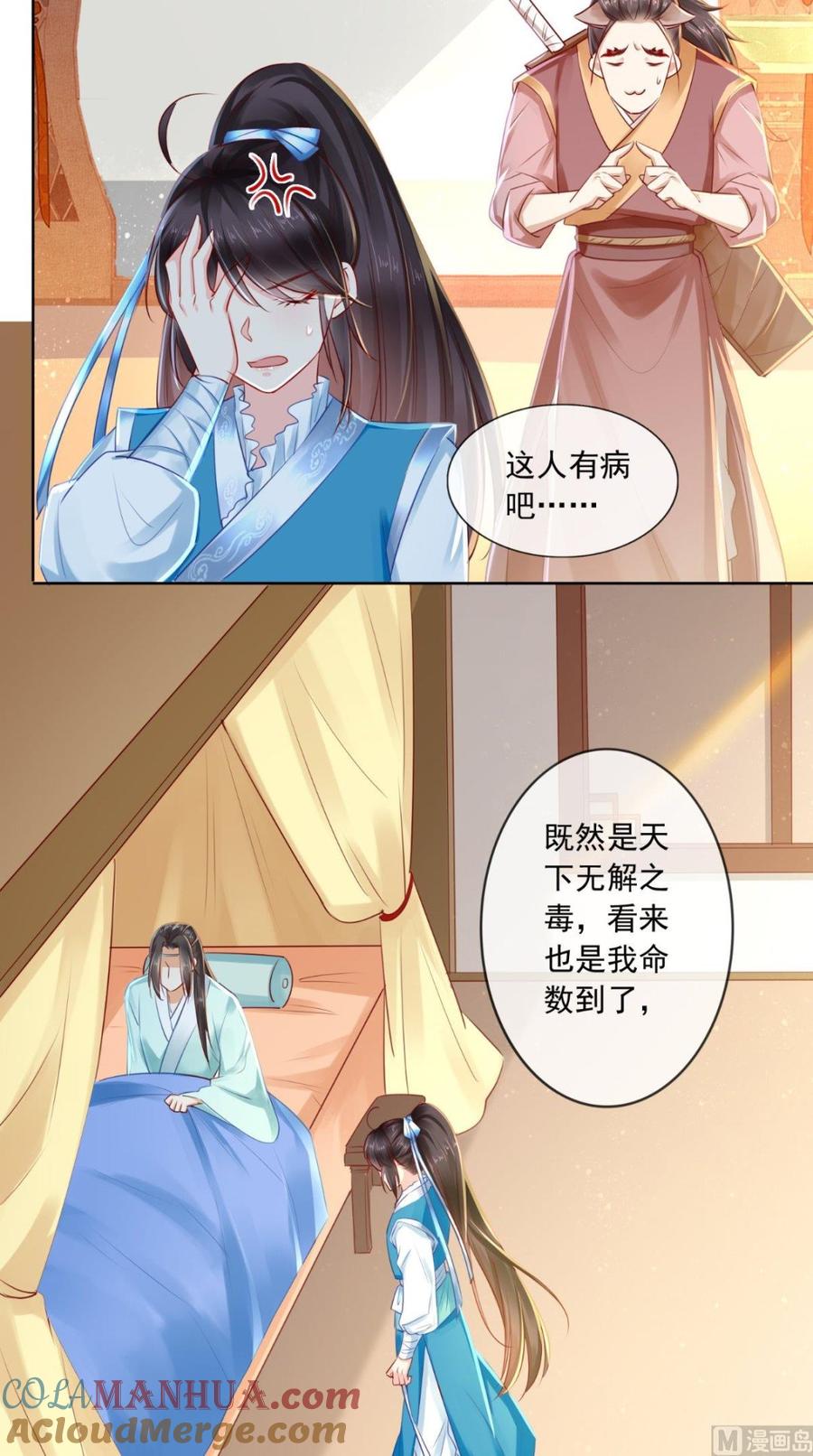 《痴傻毒妃不好惹》第30话 五毒散 第21页