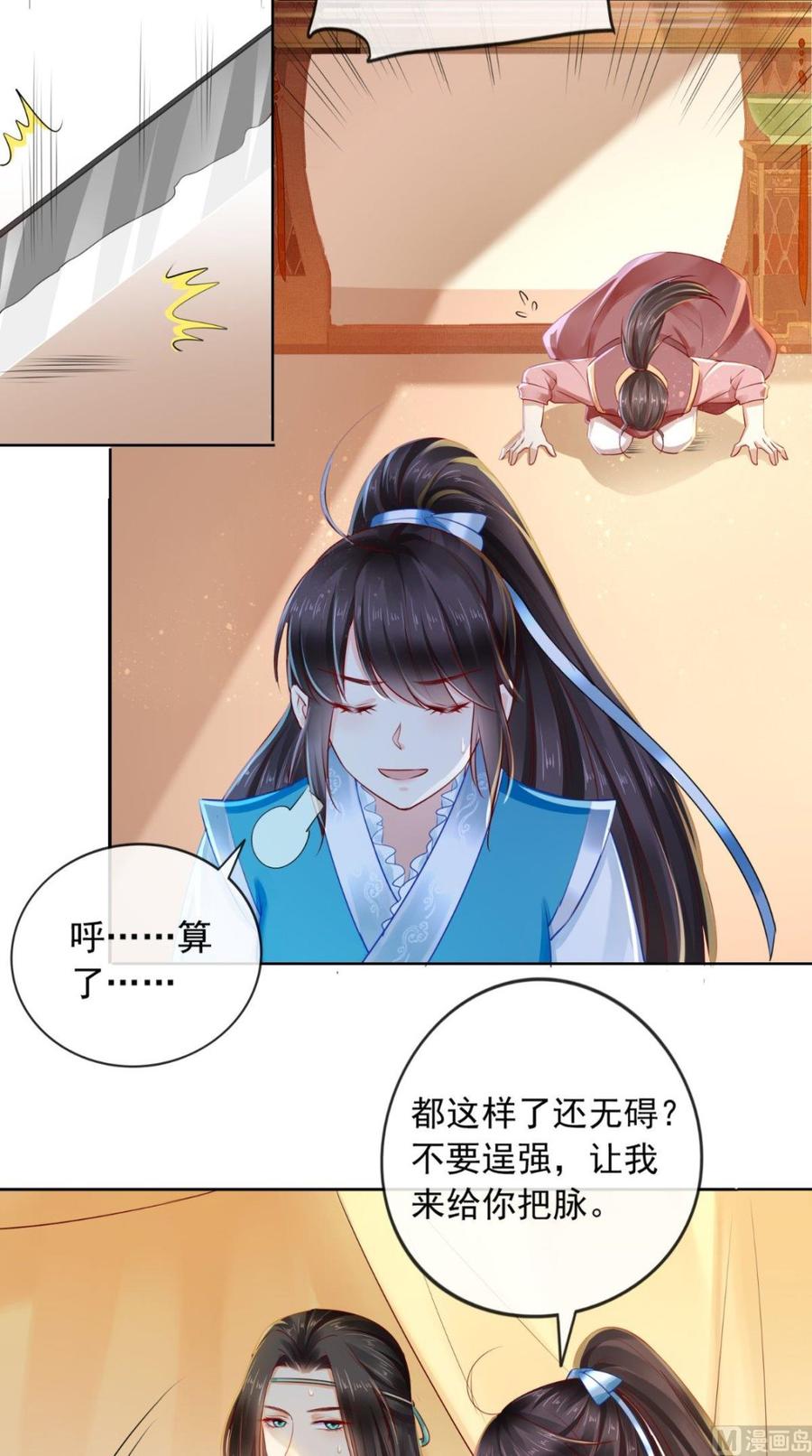 《痴傻毒妃不好惹》第30话 五毒散 第12页