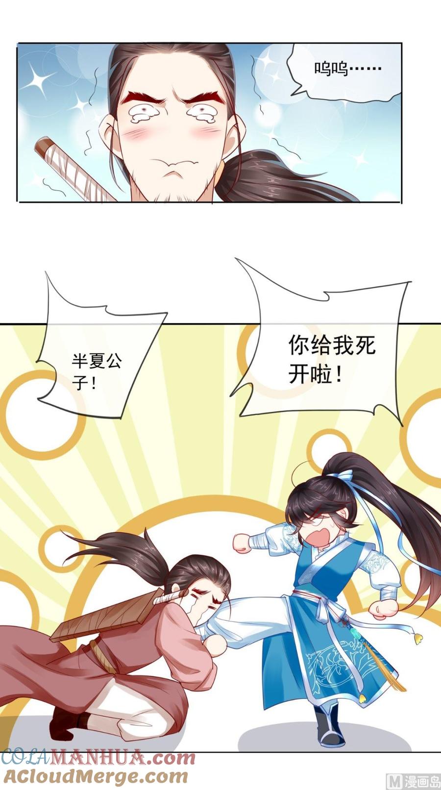 《痴傻毒妃不好惹》第30话 五毒散 第25页