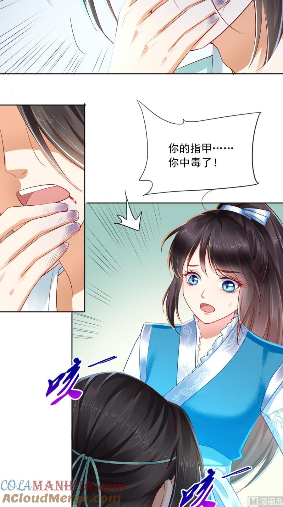 《痴傻毒妃不好惹》第30话 五毒散 第5页