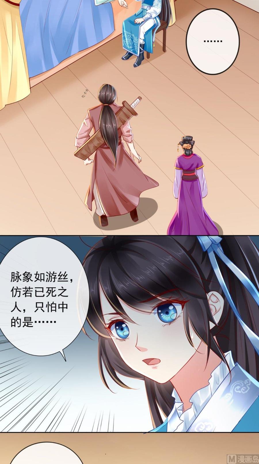 《痴傻毒妃不好惹》第30话 五毒散 第14页