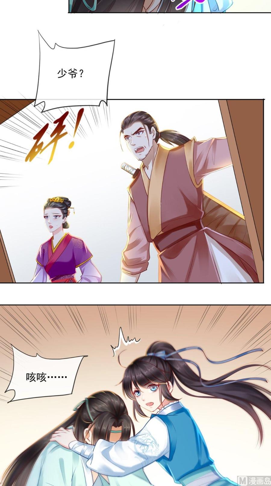 《痴傻毒妃不好惹》第30话 五毒散 第6页