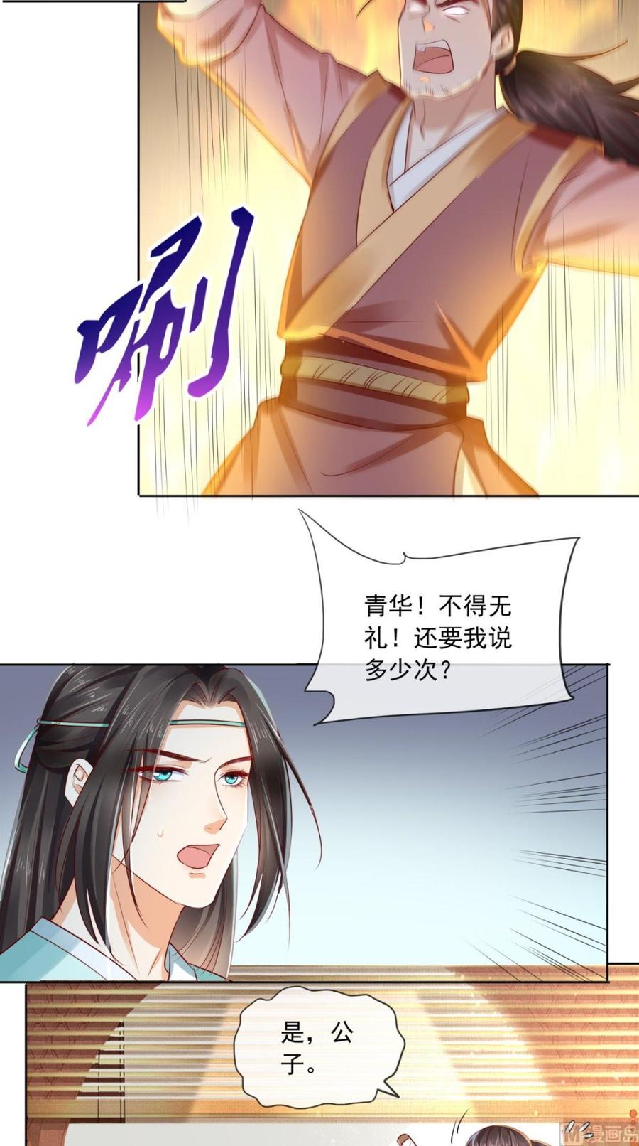 《痴傻毒妃不好惹》第30话 五毒散 第20页