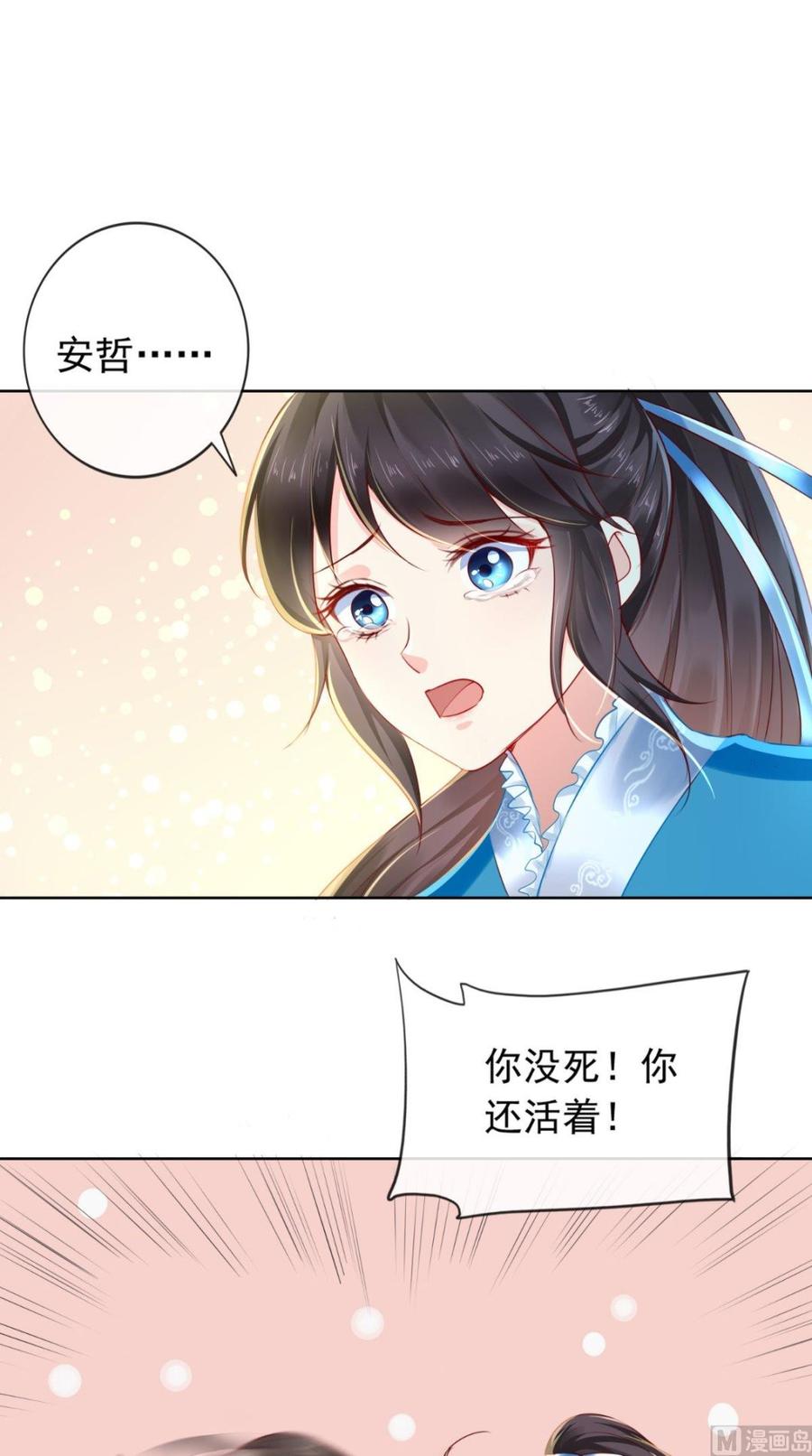 《痴傻毒妃不好惹》第30话 五毒散 第2页
