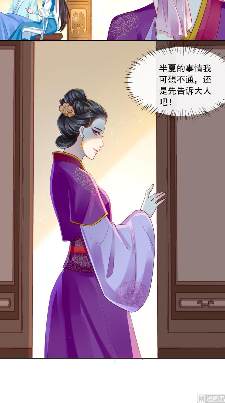 《痴傻毒妃不好惹》第30话 五毒散 第30页