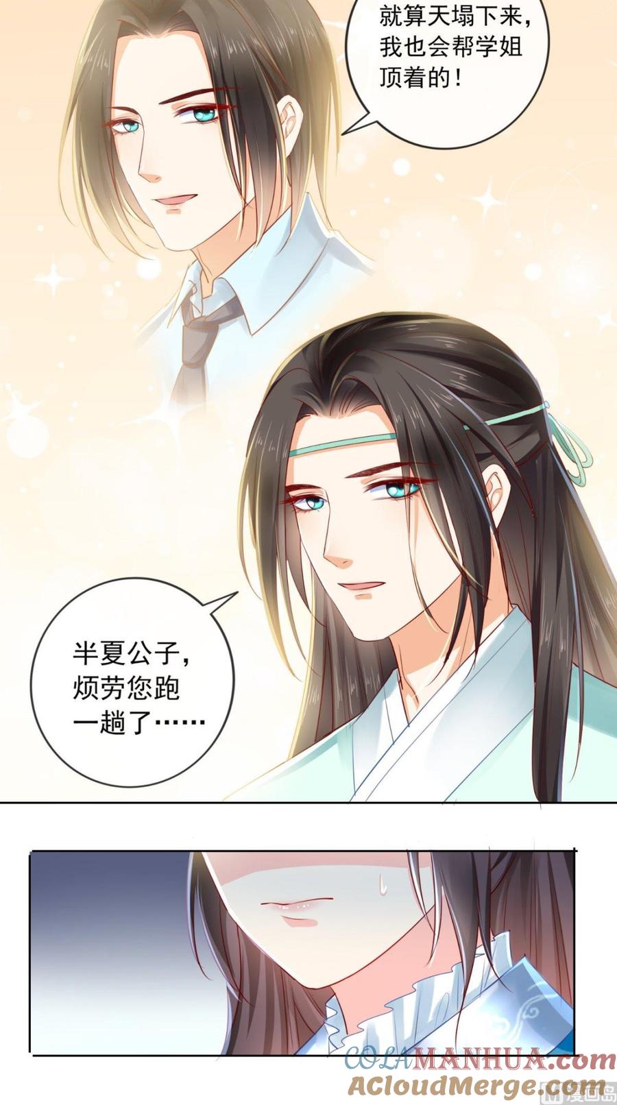 《痴傻毒妃不好惹》第30话 五毒散 第23页