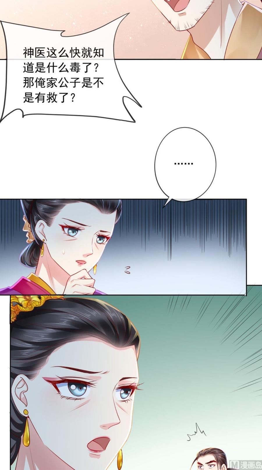 《痴傻毒妃不好惹》第30话 五毒散 第16页