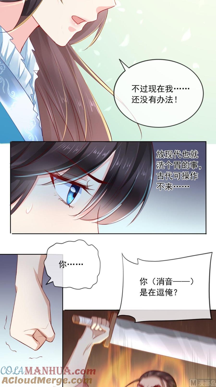 《痴傻毒妃不好惹》第30话 五毒散 第19页