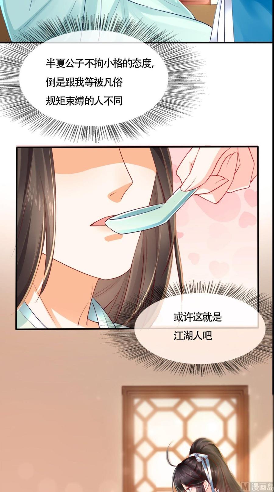 《痴傻毒妃不好惹》第31话 吃醋？ 第39页