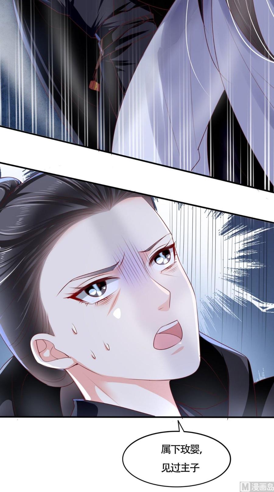 《痴傻毒妃不好惹》第31话 吃醋？ 第15页
