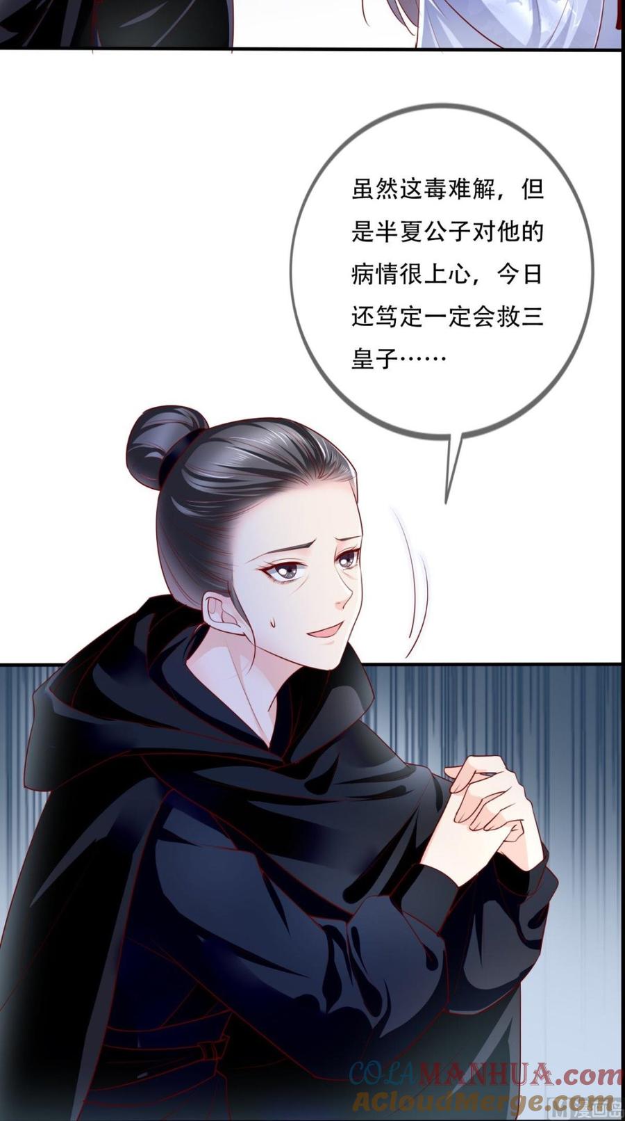 《痴傻毒妃不好惹》第31话 吃醋？ 第22页