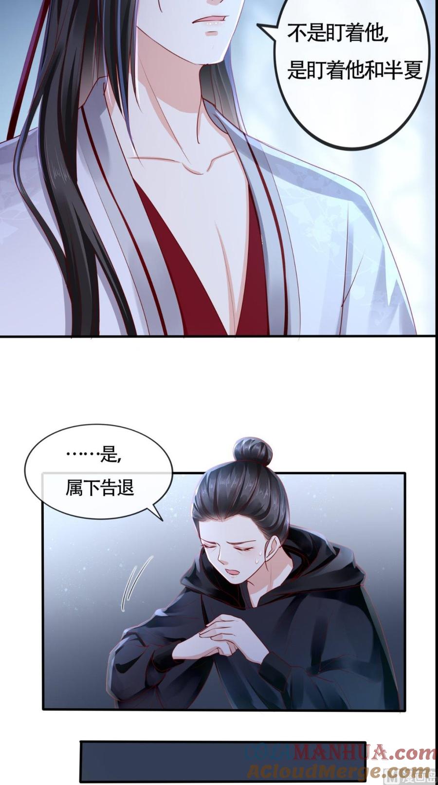 《痴傻毒妃不好惹》第31话 吃醋？ 第28页