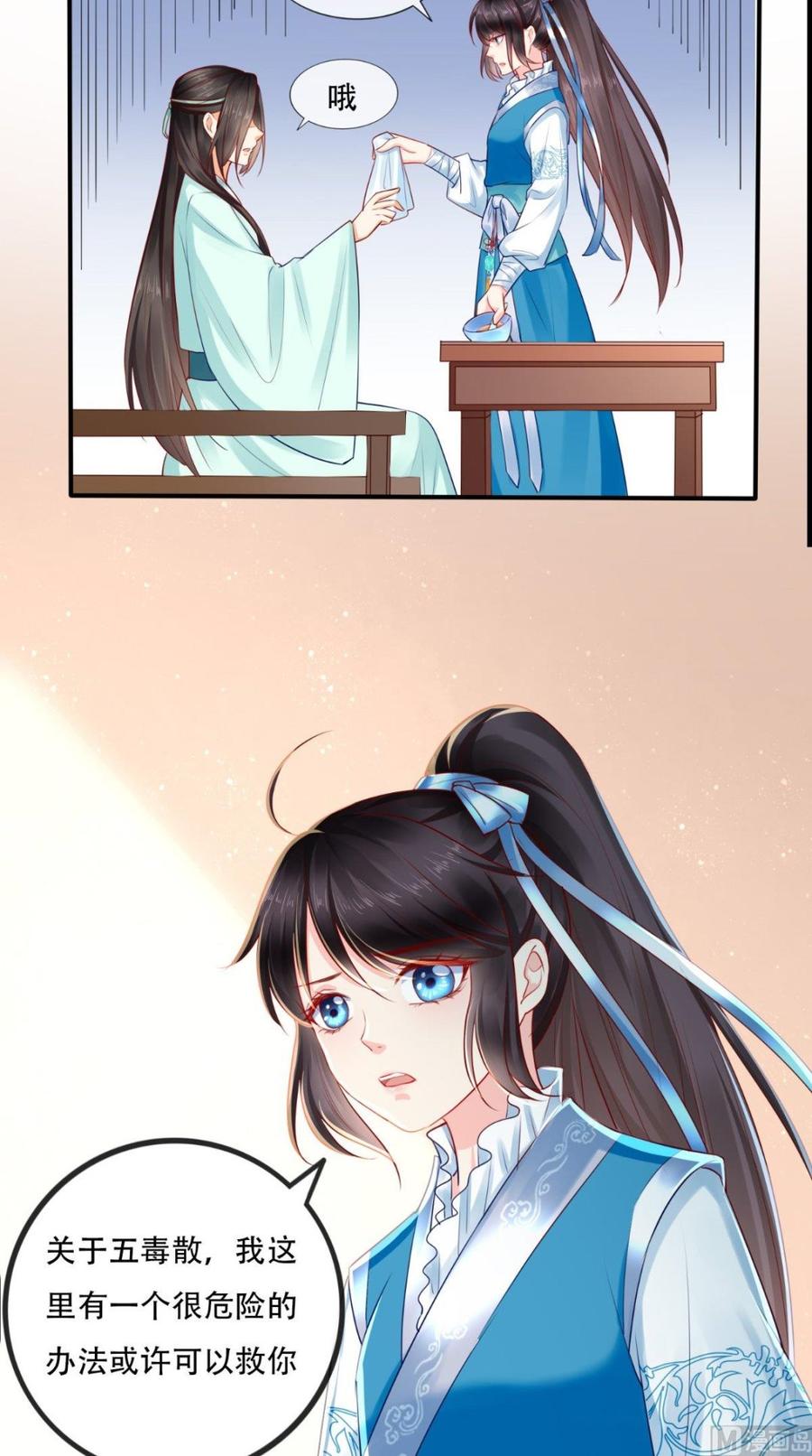 《痴傻毒妃不好惹》第31话 吃醋？ 第41页