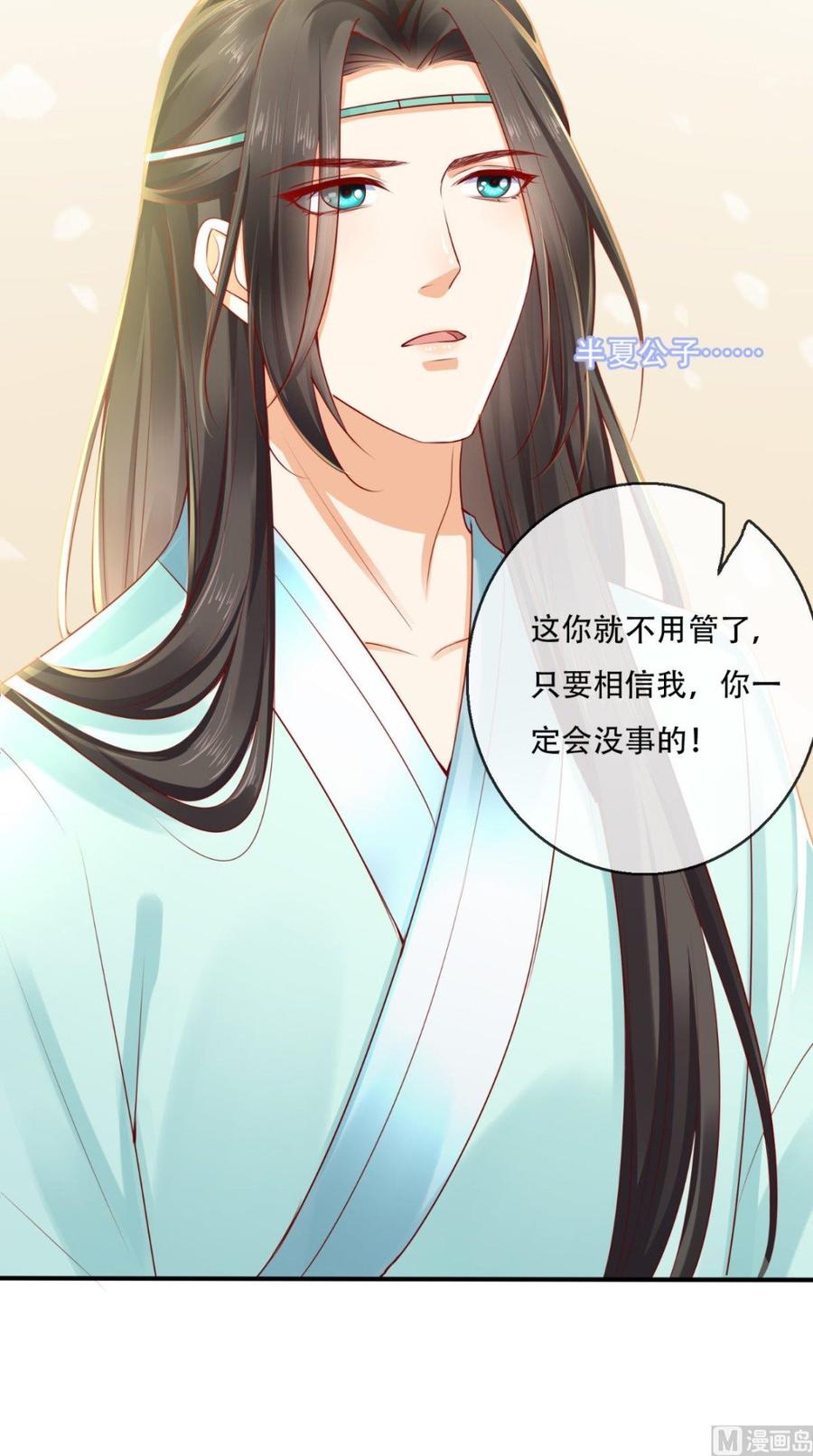 《痴傻毒妃不好惹》第31话 吃醋？ 第44页