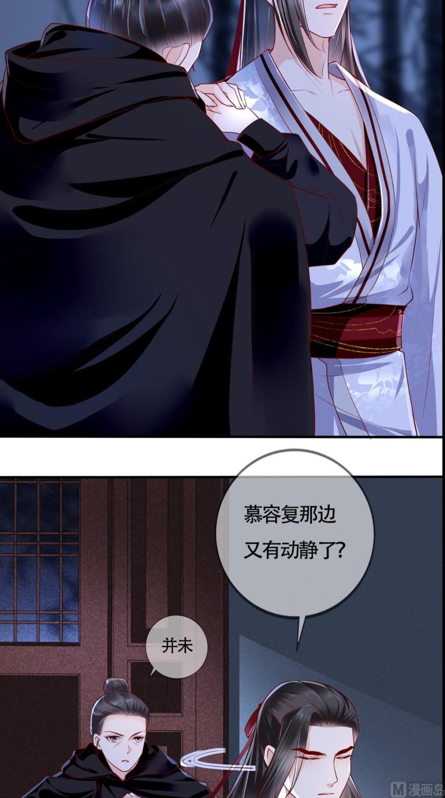 《痴傻毒妃不好惹》第31话 吃醋？ 第17页