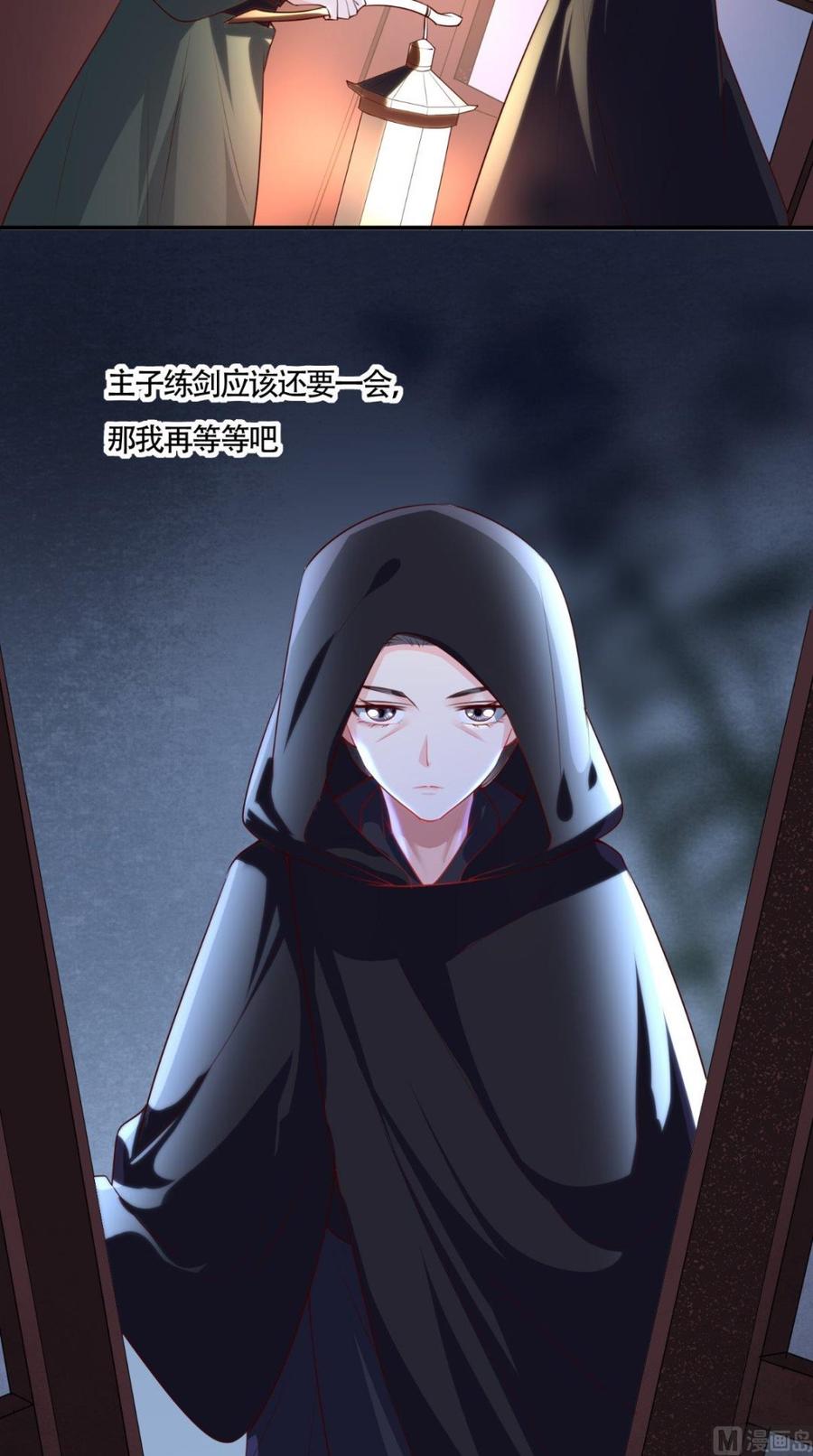 《痴傻毒妃不好惹》第31话 吃醋？ 第8页