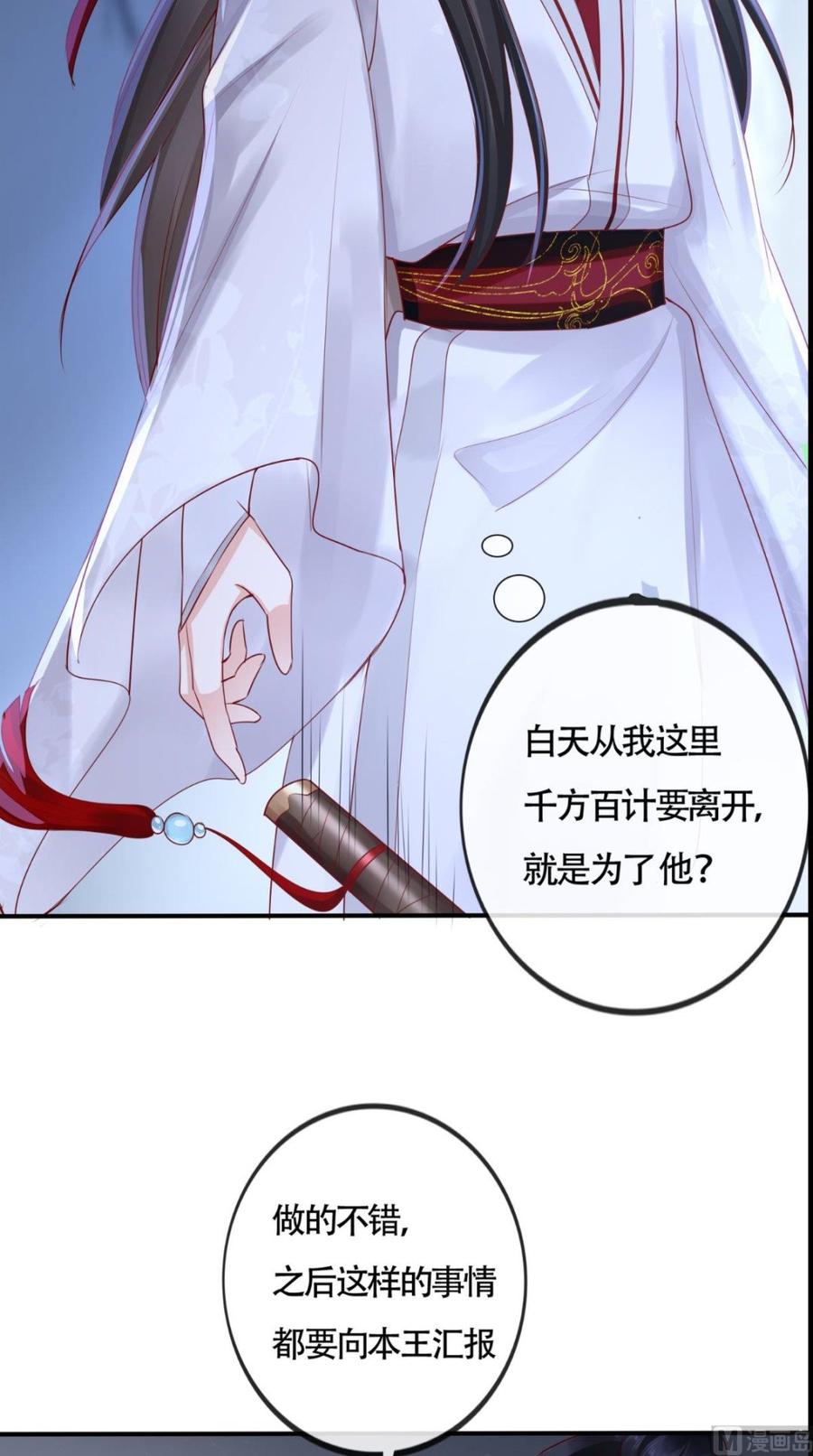 《痴傻毒妃不好惹》第31话 吃醋？ 第26页