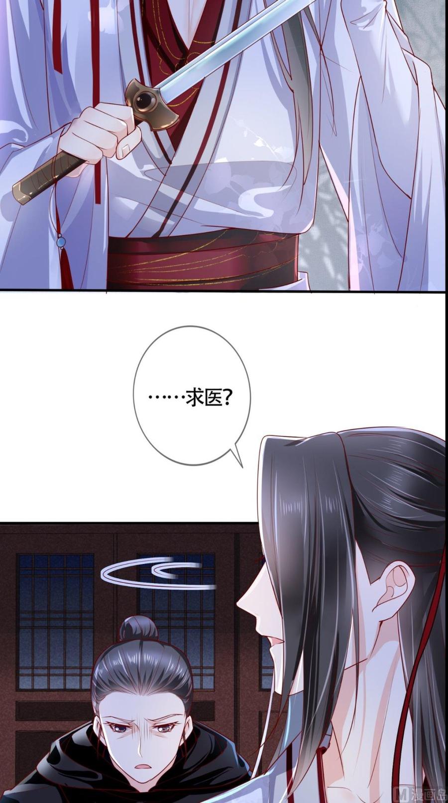《痴傻毒妃不好惹》第31话 吃醋？ 第20页