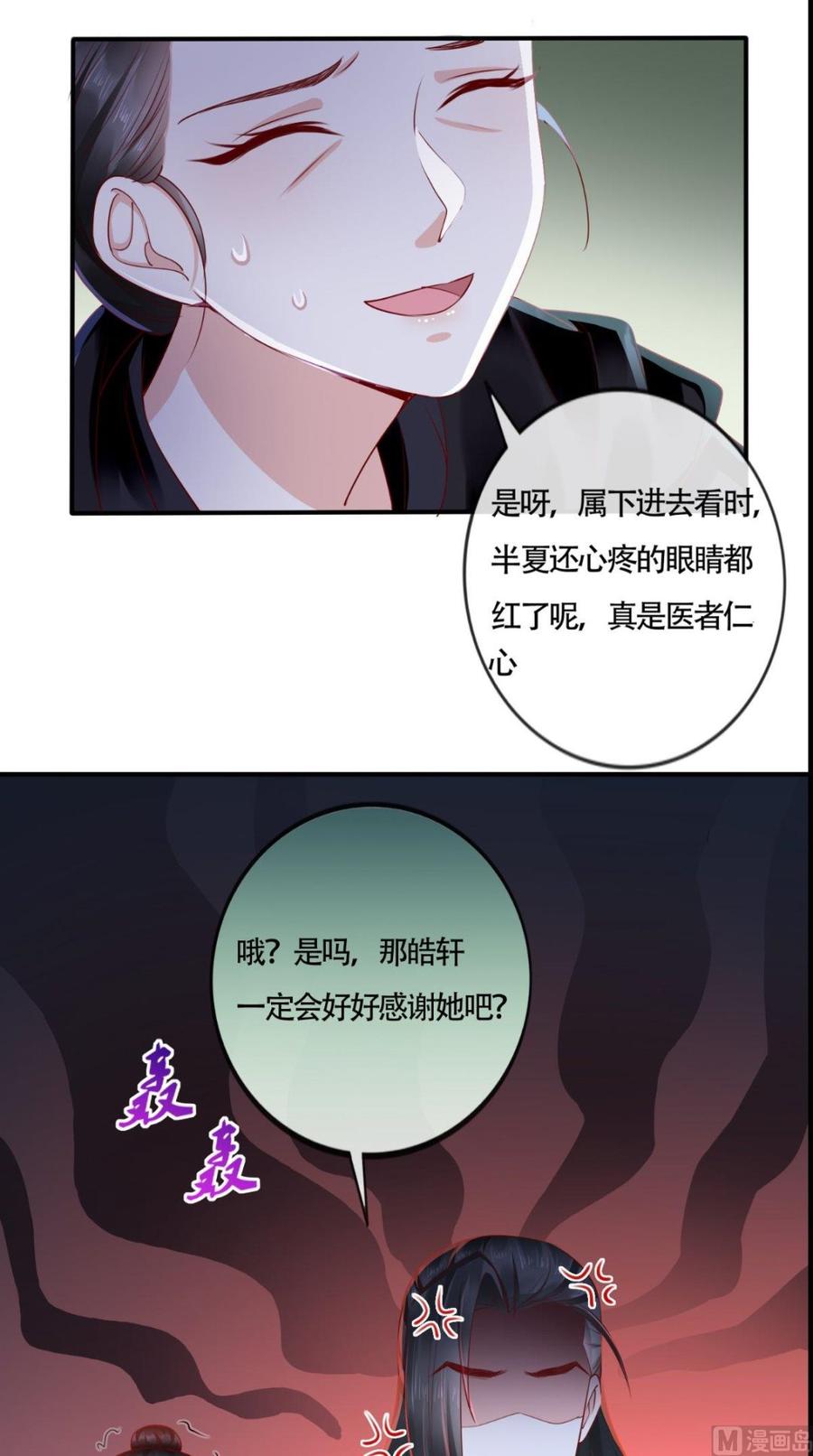 《痴傻毒妃不好惹》第31话 吃醋？ 第24页