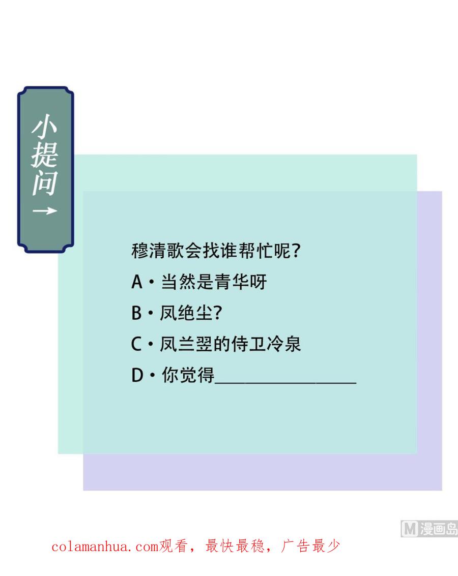 《痴傻毒妃不好惹》第31话 吃醋？ 第45页