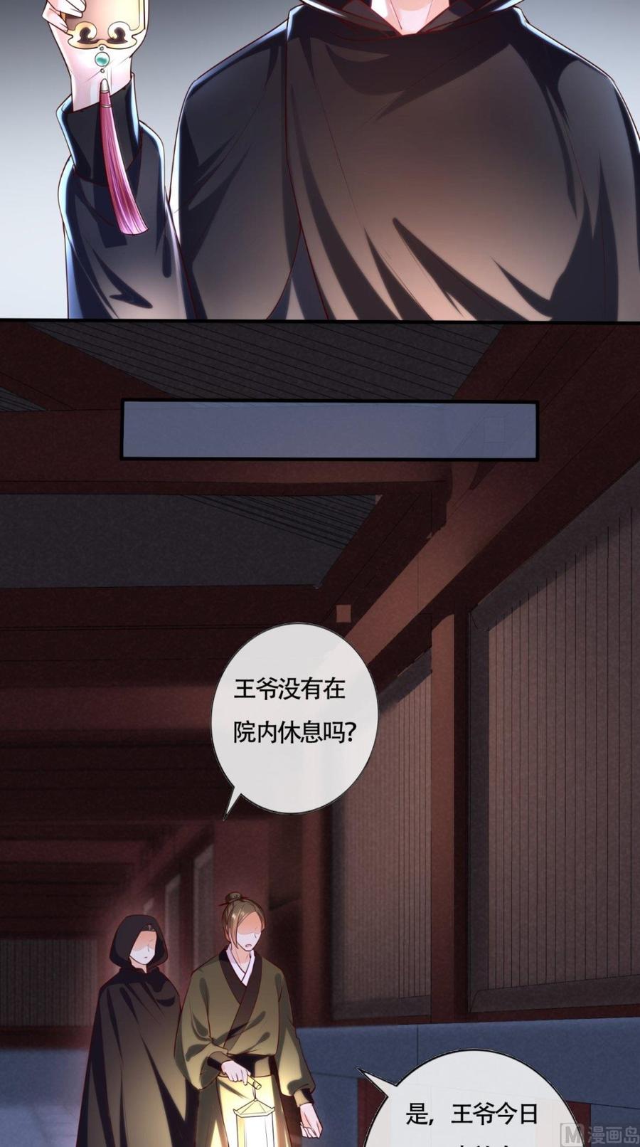 《痴傻毒妃不好惹》第31话 吃醋？ 第6页