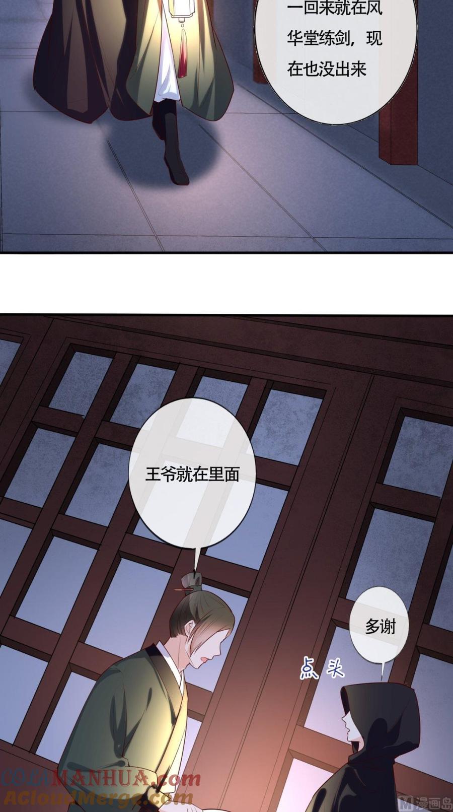 《痴傻毒妃不好惹》第31话 吃醋？ 第7页