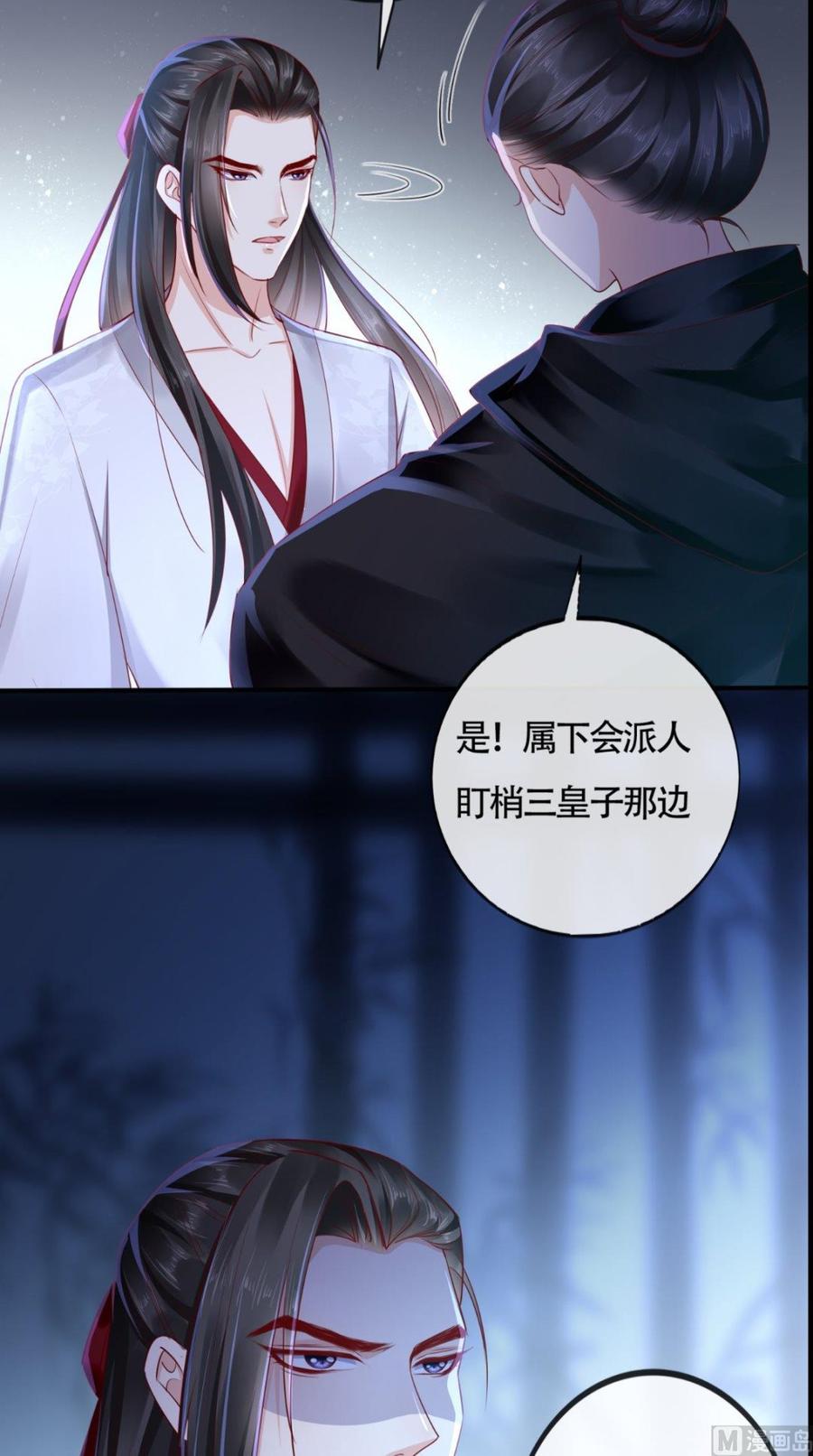 《痴傻毒妃不好惹》第31话 吃醋？ 第27页