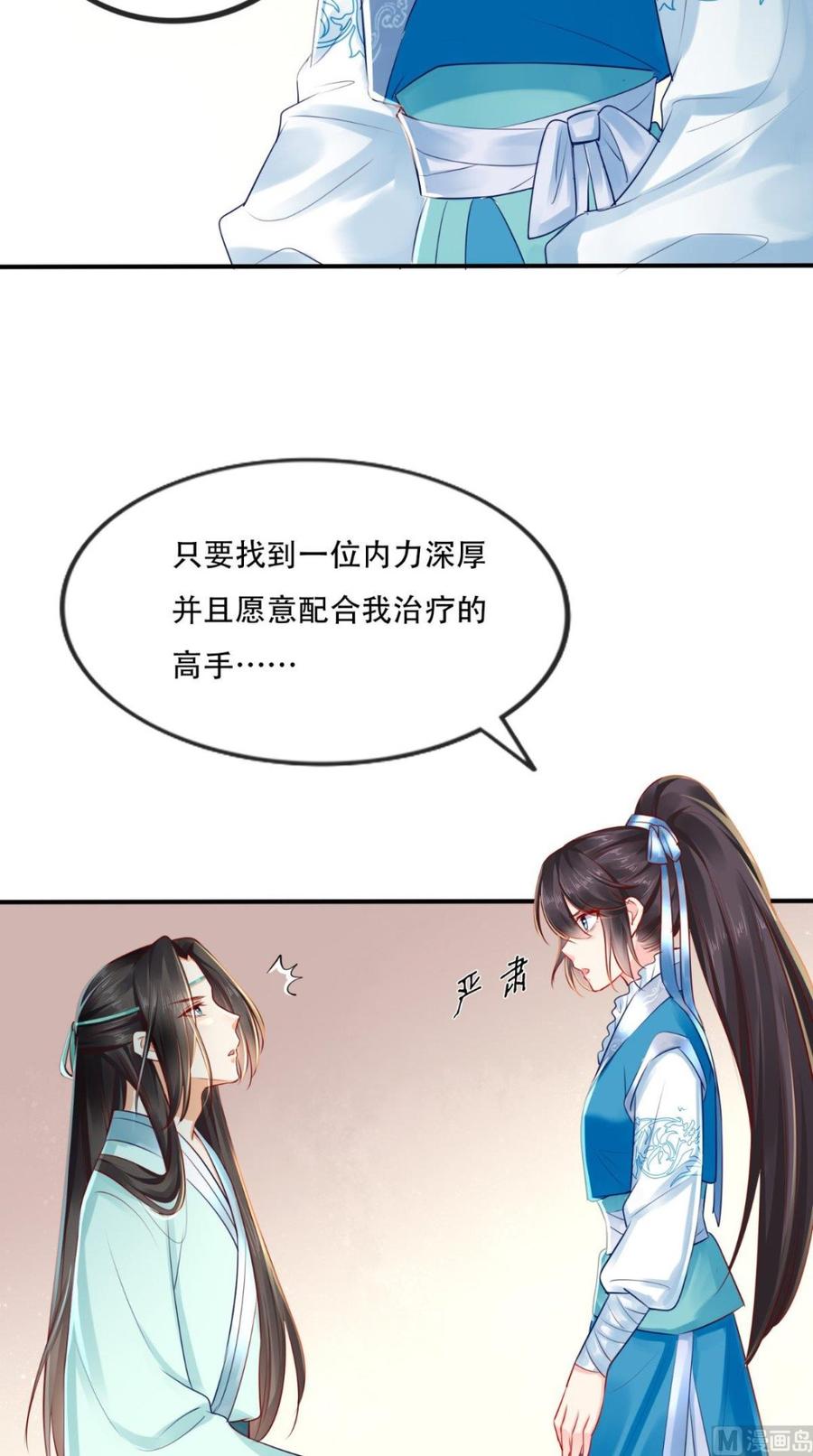 《痴傻毒妃不好惹》第31话 吃醋？ 第42页