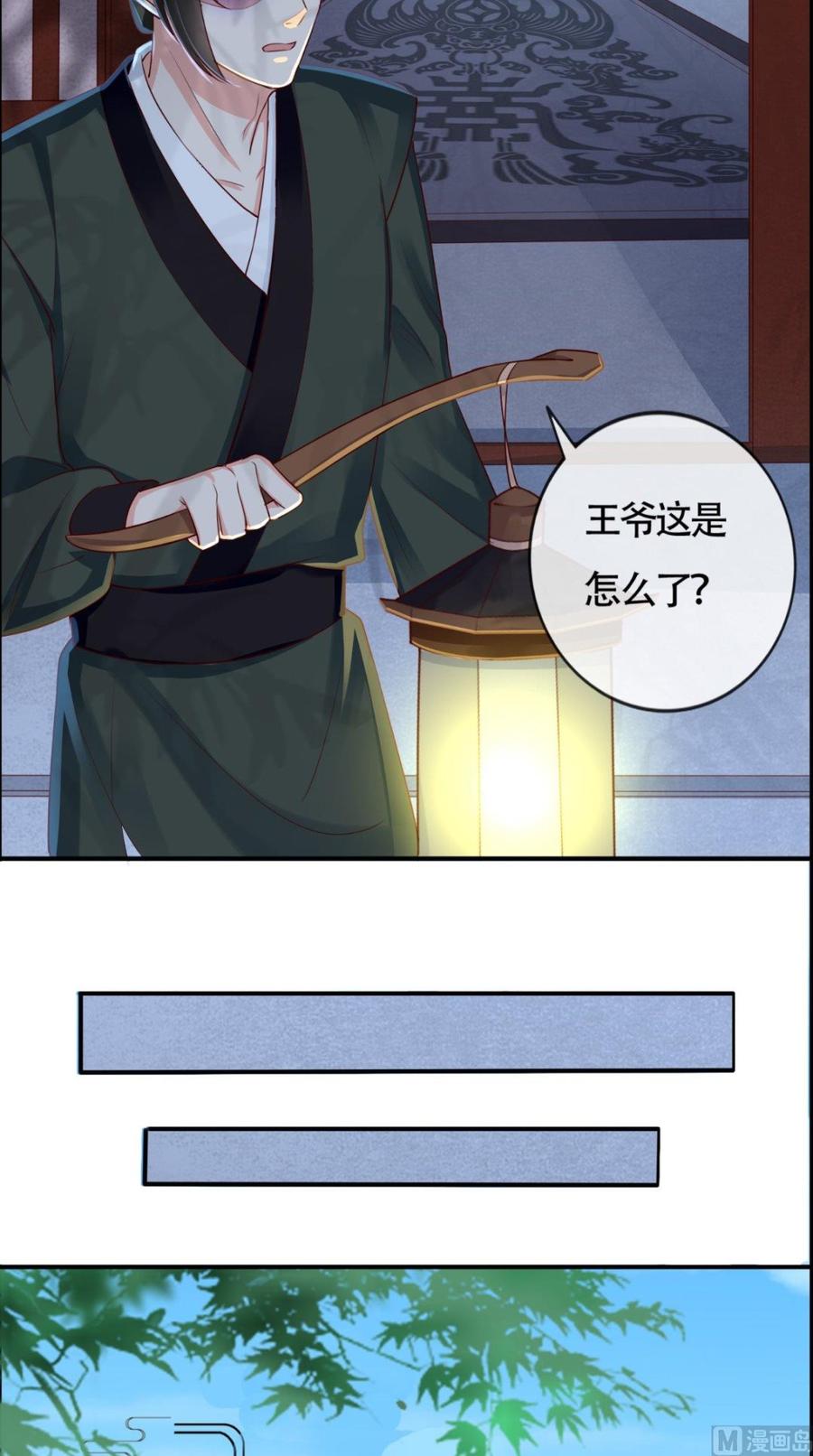 《痴傻毒妃不好惹》第31话 吃醋？ 第32页