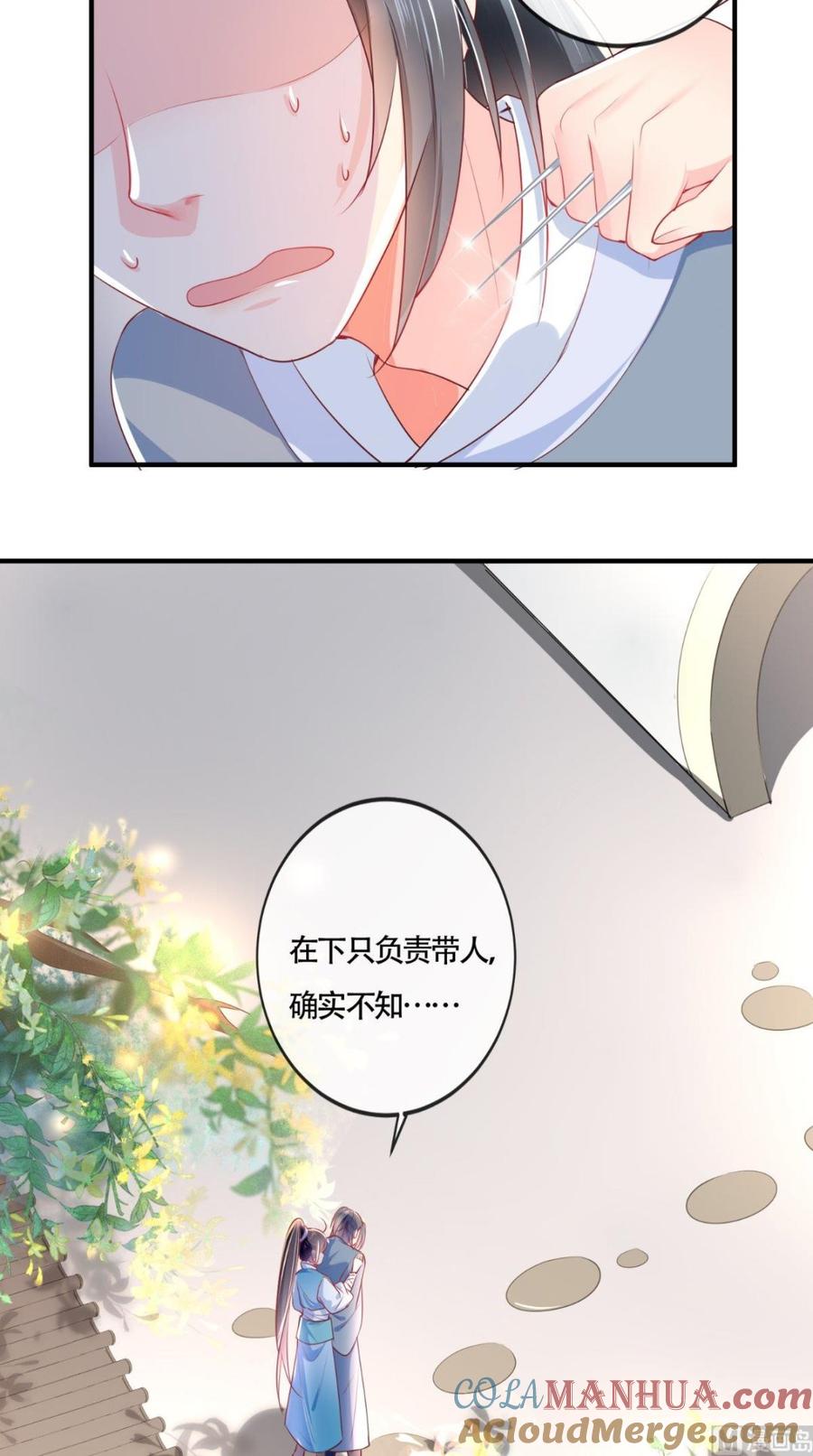 《痴傻毒妃不好惹》第32话 恐惧 第13页