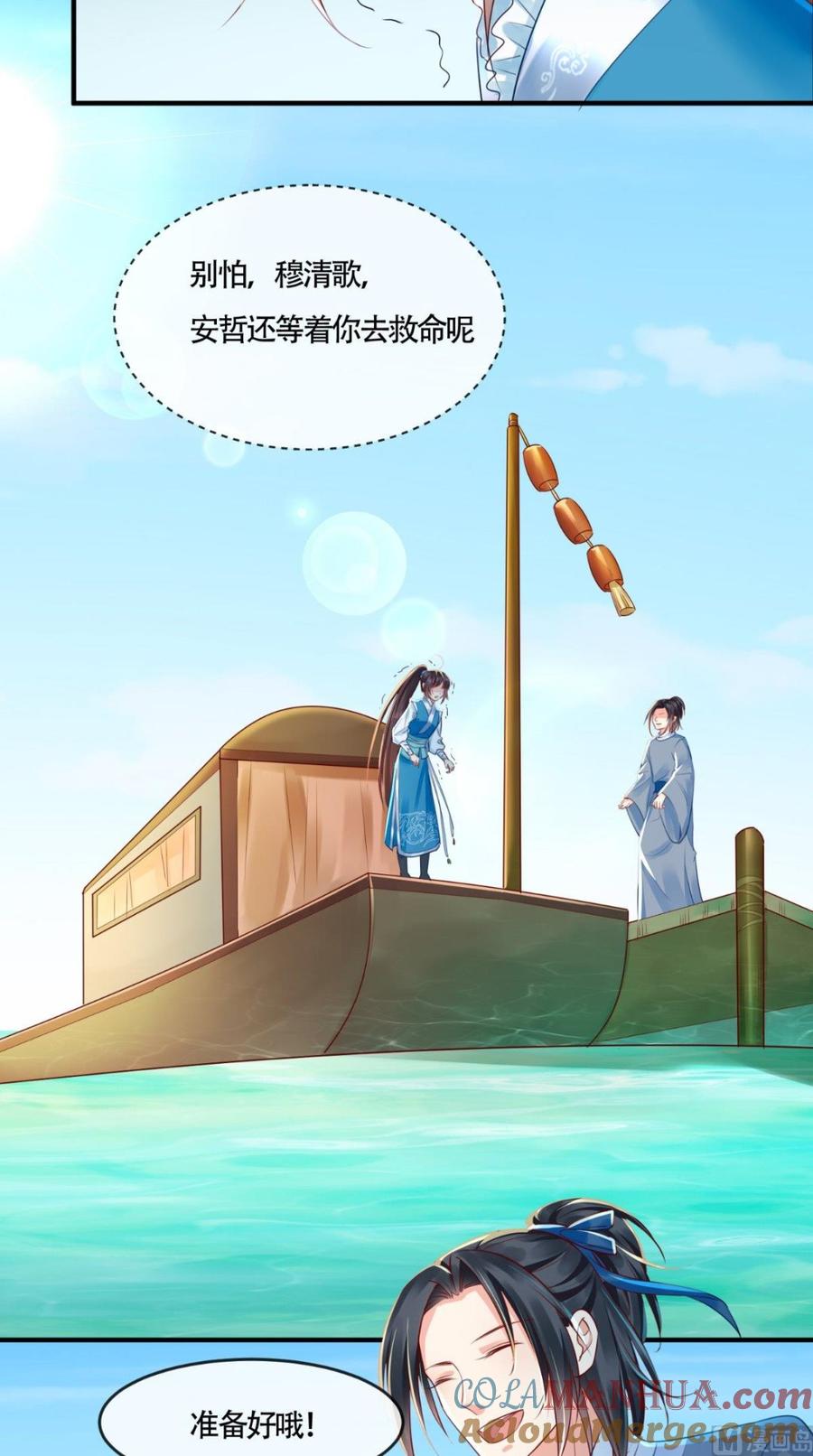 《痴傻毒妃不好惹》第32话 恐惧 第29页
