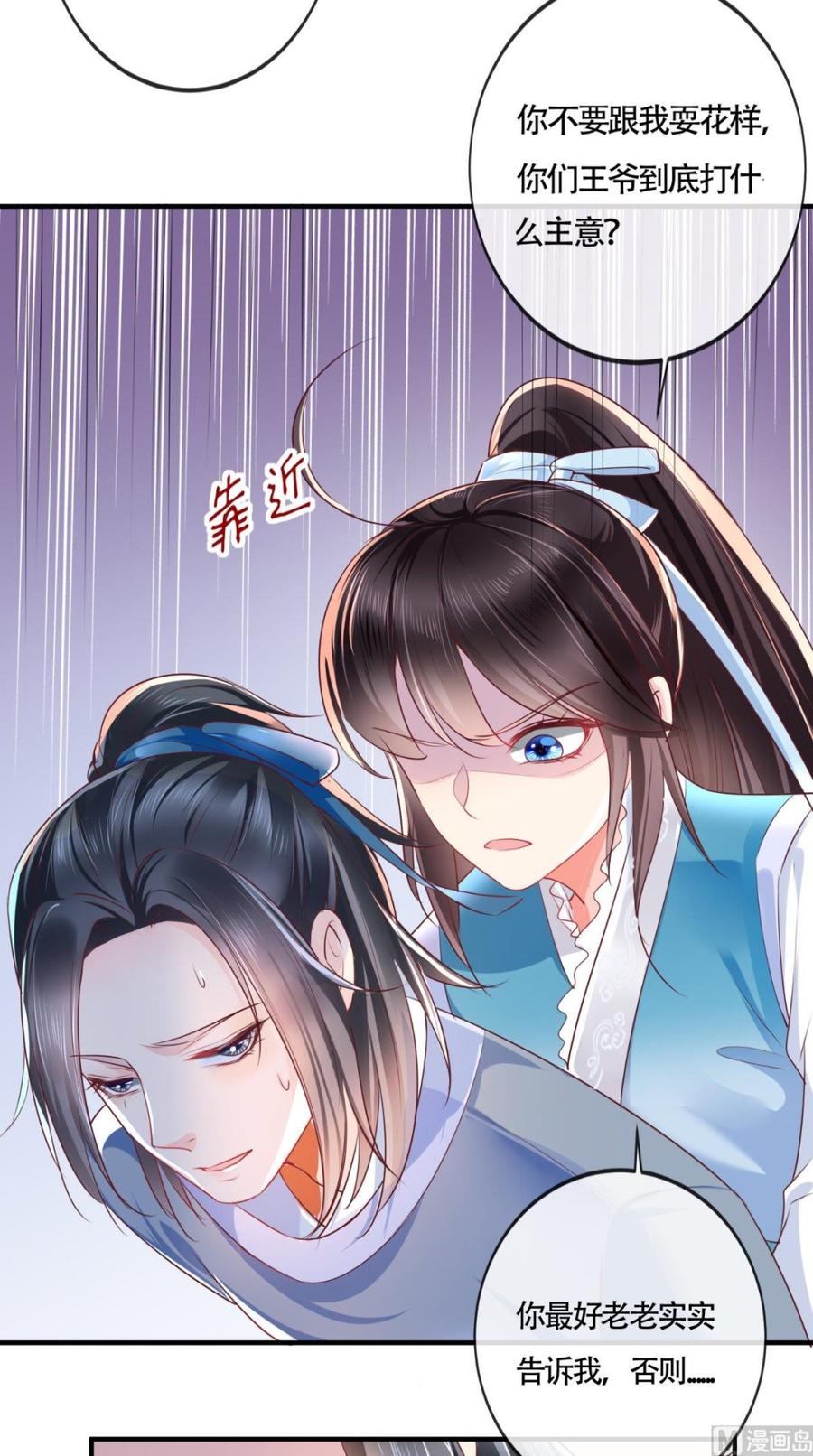 《痴傻毒妃不好惹》第32话 恐惧 第12页