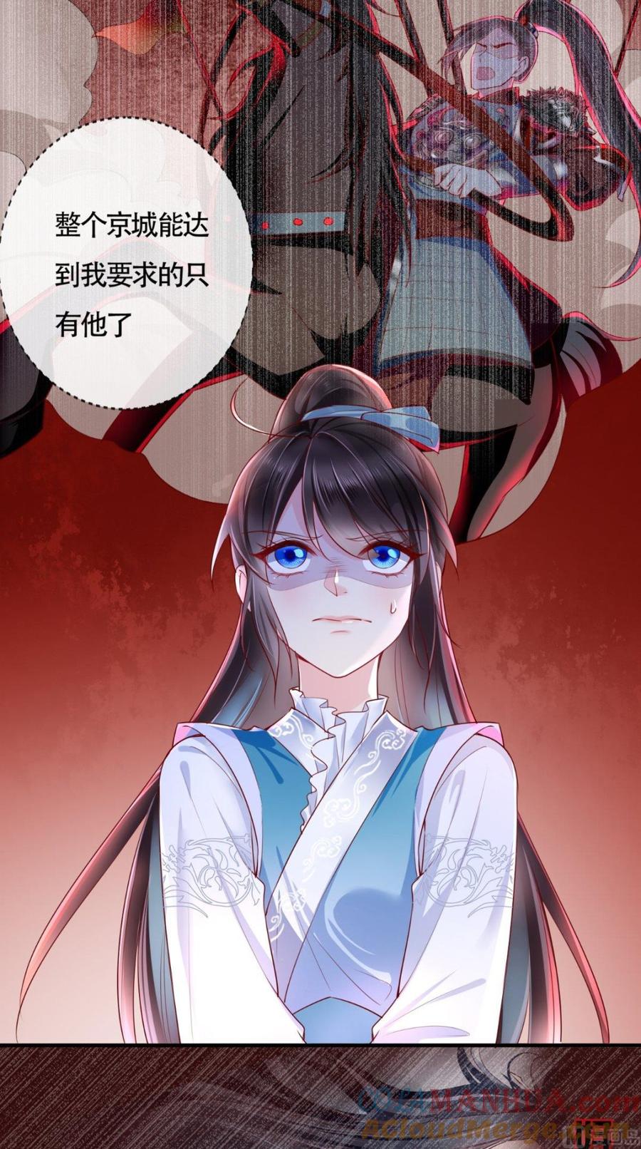 《痴傻毒妃不好惹》第32话 恐惧 第3页
