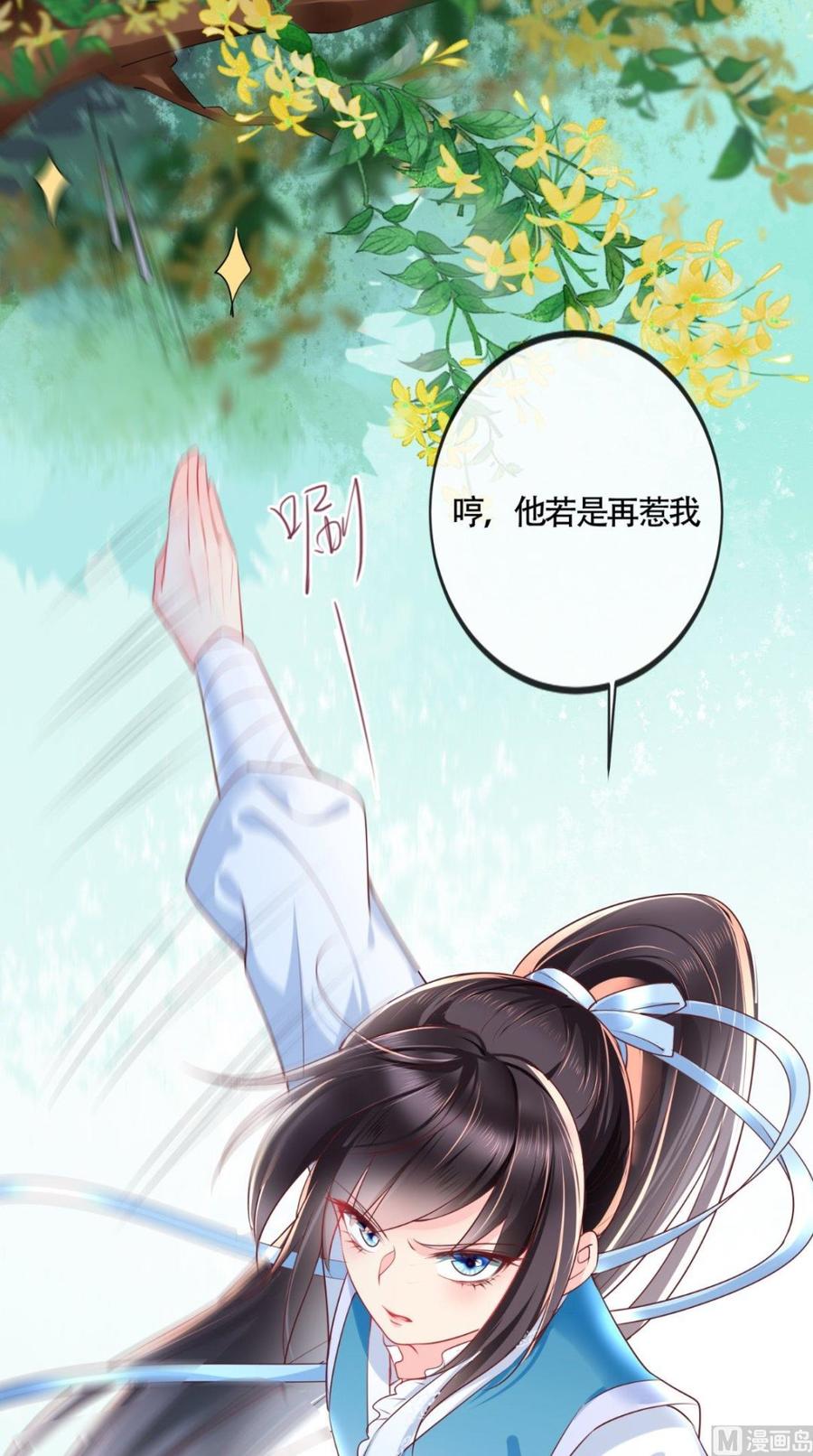 《痴傻毒妃不好惹》第32话 恐惧 第16页