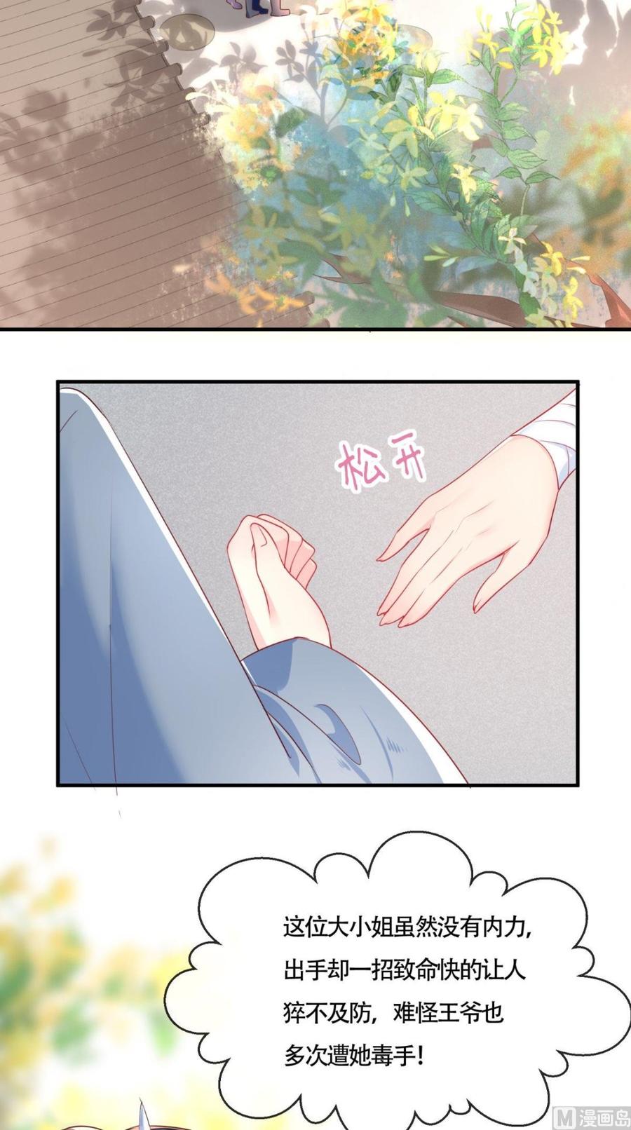 《痴傻毒妃不好惹》第32话 恐惧 第14页