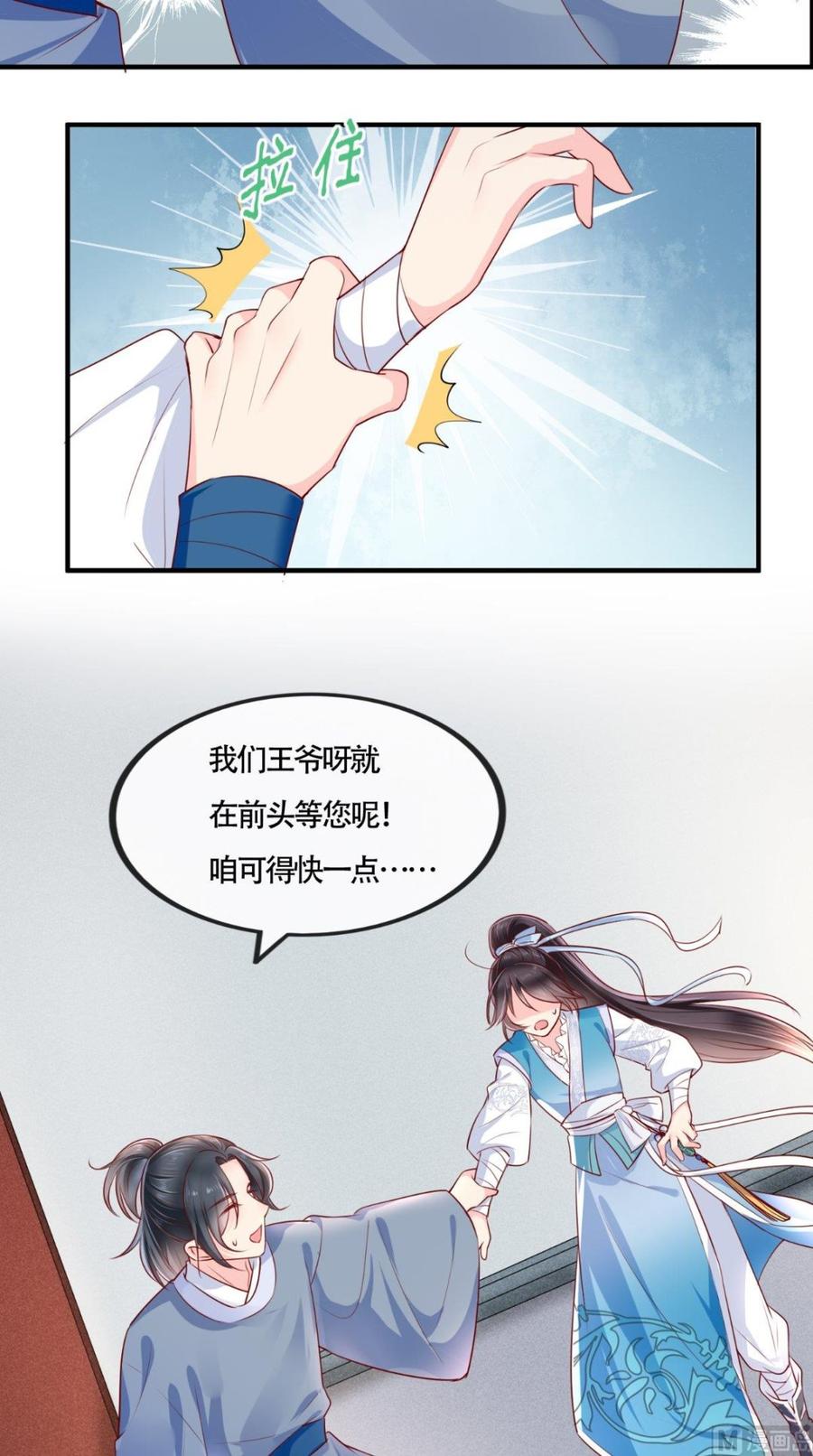 《痴傻毒妃不好惹》第32话 恐惧 第8页
