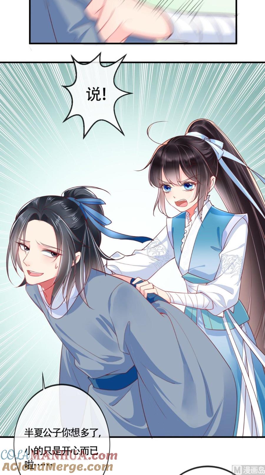《痴傻毒妃不好惹》第32话 恐惧 第11页