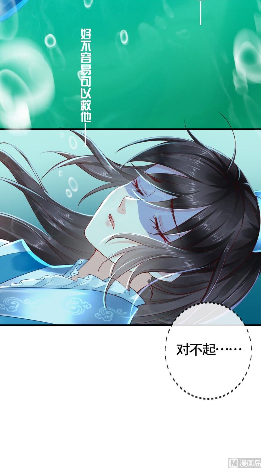 《痴傻毒妃不好惹》第32话 恐惧 第42页