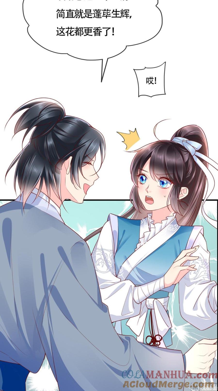 《痴傻毒妃不好惹》第32话 恐惧 第7页