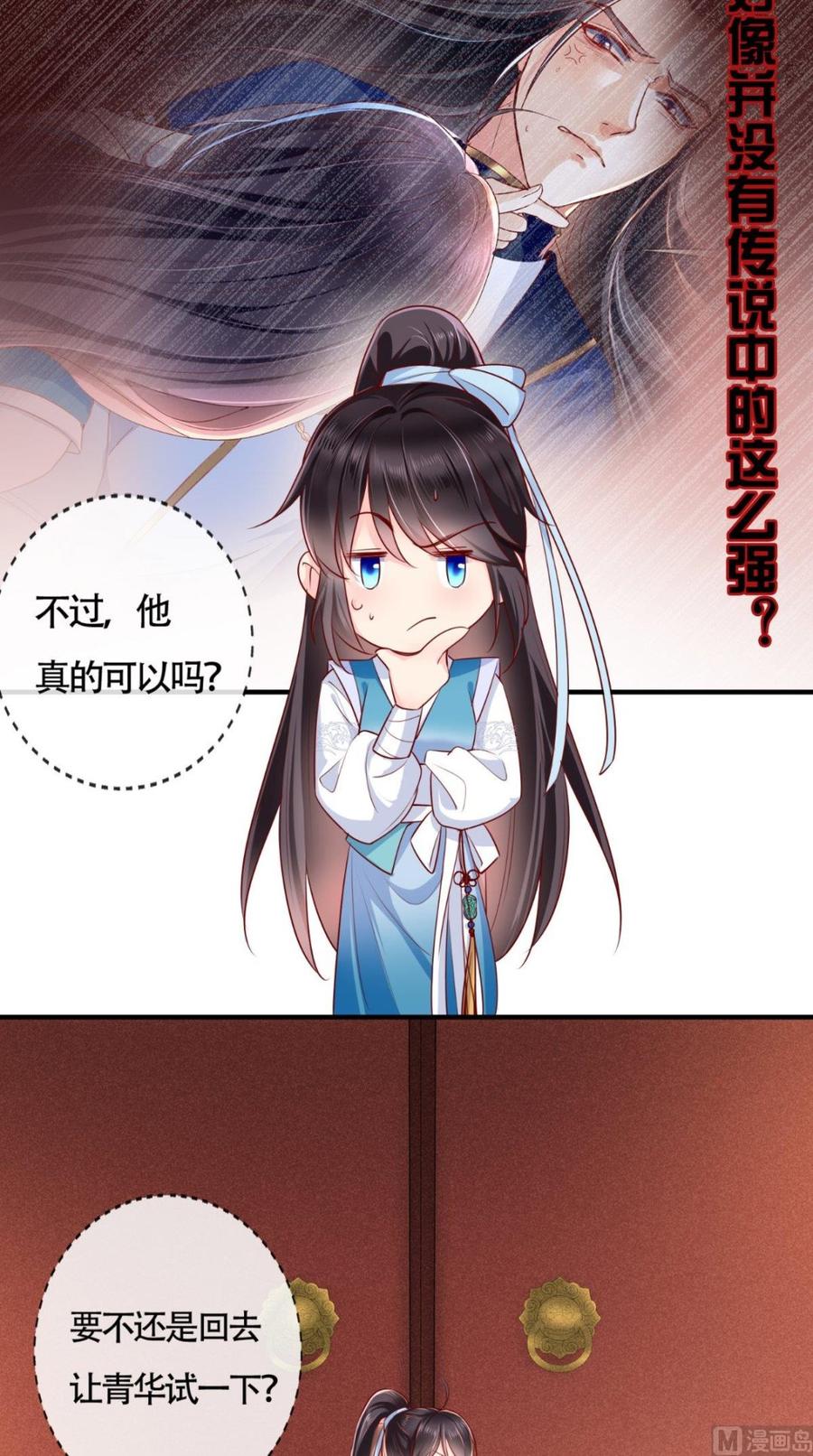 《痴傻毒妃不好惹》第32话 恐惧 第4页